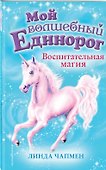 Воспитательная магия (выпуск 7) - 0