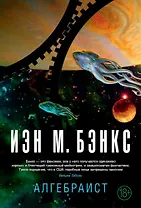 Алгебраист