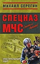 Спасительный удар
