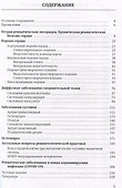 Клиника, диагностика и лечение основных ревматических болезней. Учебное пособие - 1