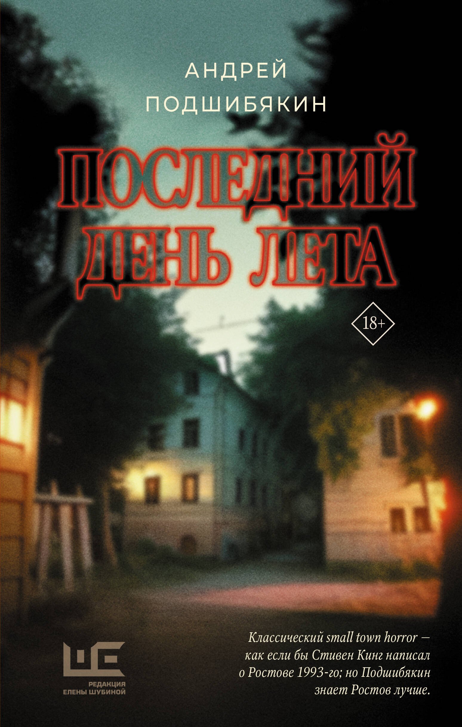 

Последний день лета