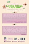Рабочая тетрадь ACT для детей: веселые занятия, которые помогут вам справиться с беспокойством, грустью и гневом с помощью терапии принятия и ответственности - 1