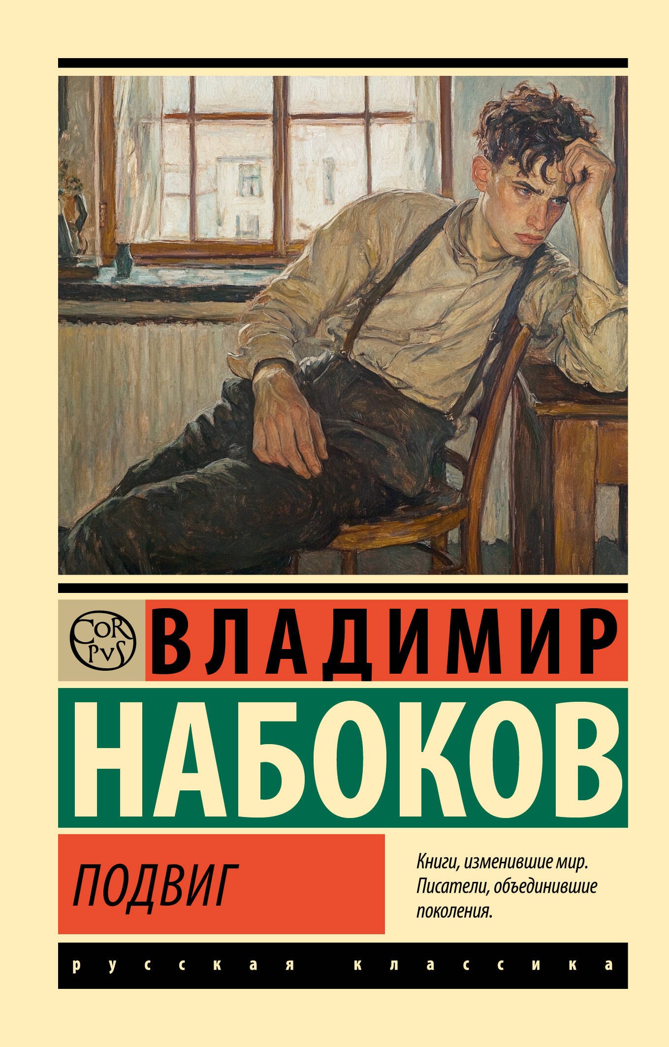 

Подвиг