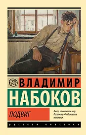 Подвиг