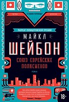 Союз еврейских полисменов