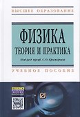 Физика.Теория и практика - 0