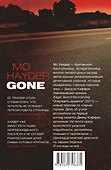Опередить дьявола: роман - 1
