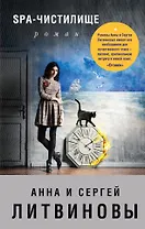 SPA-чистилище