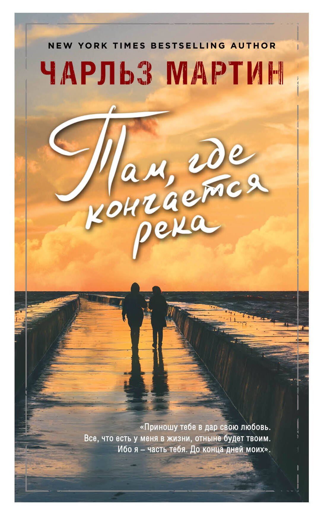 

Там, где кончается река