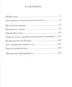 Мой отец Абдул-Хамид, или Исповедь дочери последнего султана Османской империи: воспоминания - 1