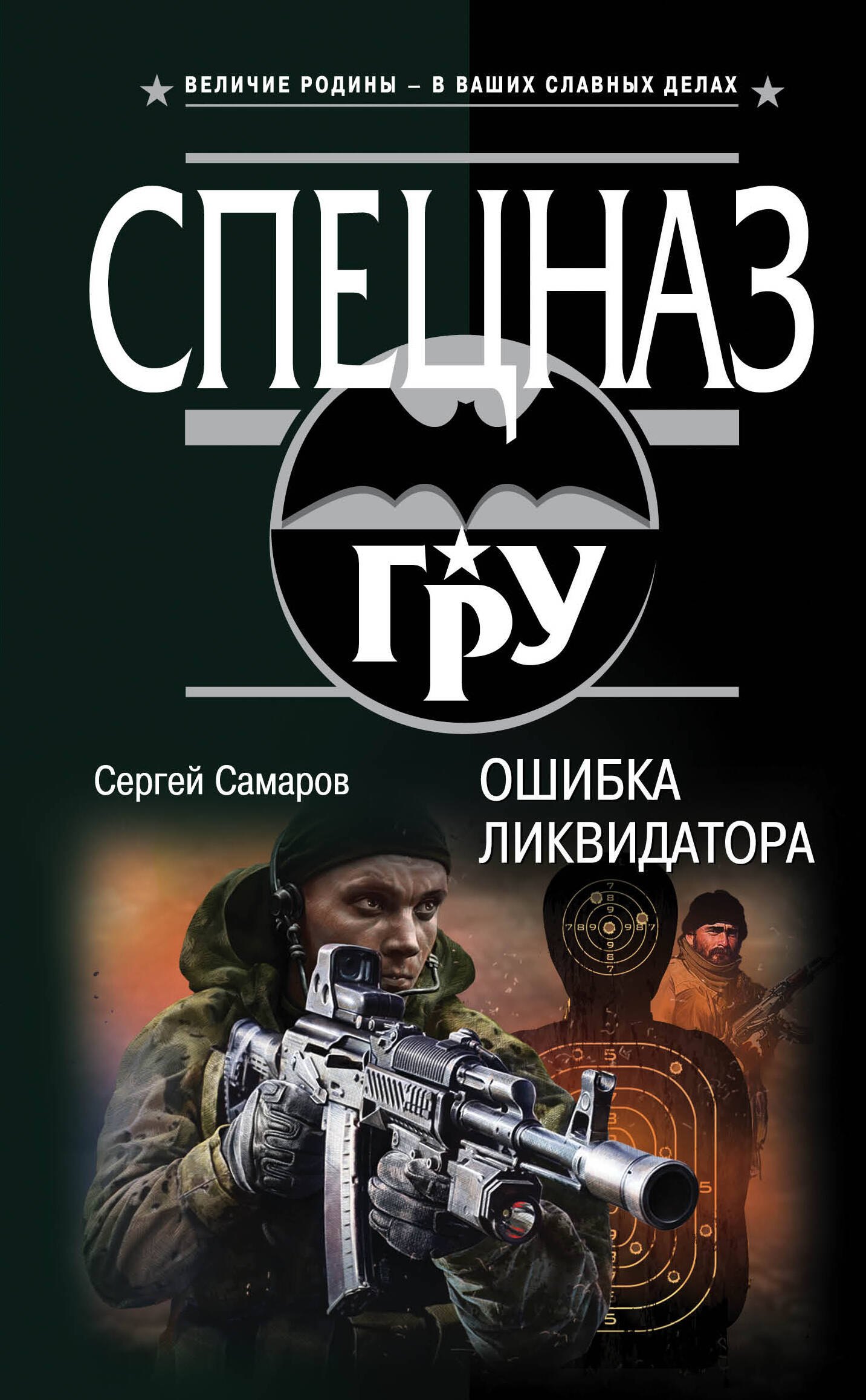 

Ошибка ликвидатора