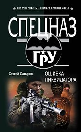Ошибка ликвидатора