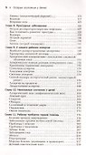 Острые состояния у детей. Что должны знать и уметь родители - 2