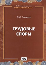 Трудовые споры