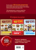 100 лучших рецептов домашних пирогов - 1