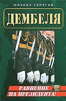 Равнение на президента!