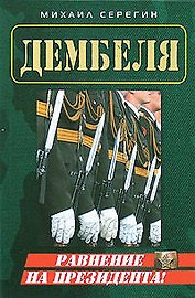 Равнение на президента!