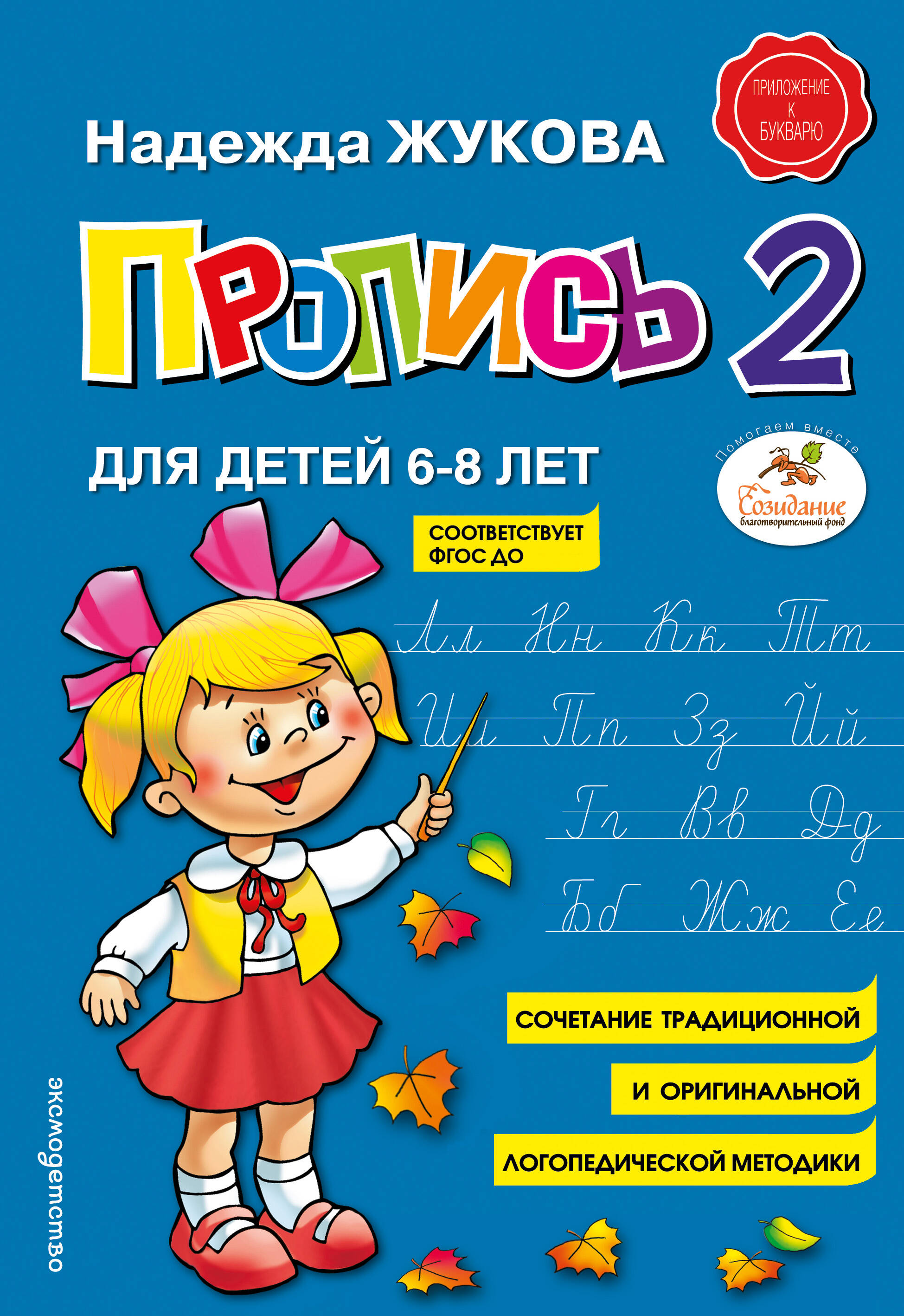 Обложка книги «Пропись 2»