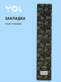Закладка для книг «Геймер», пластик, Yoi