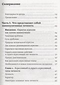 Манипулятор в овечьей шкуре - 1