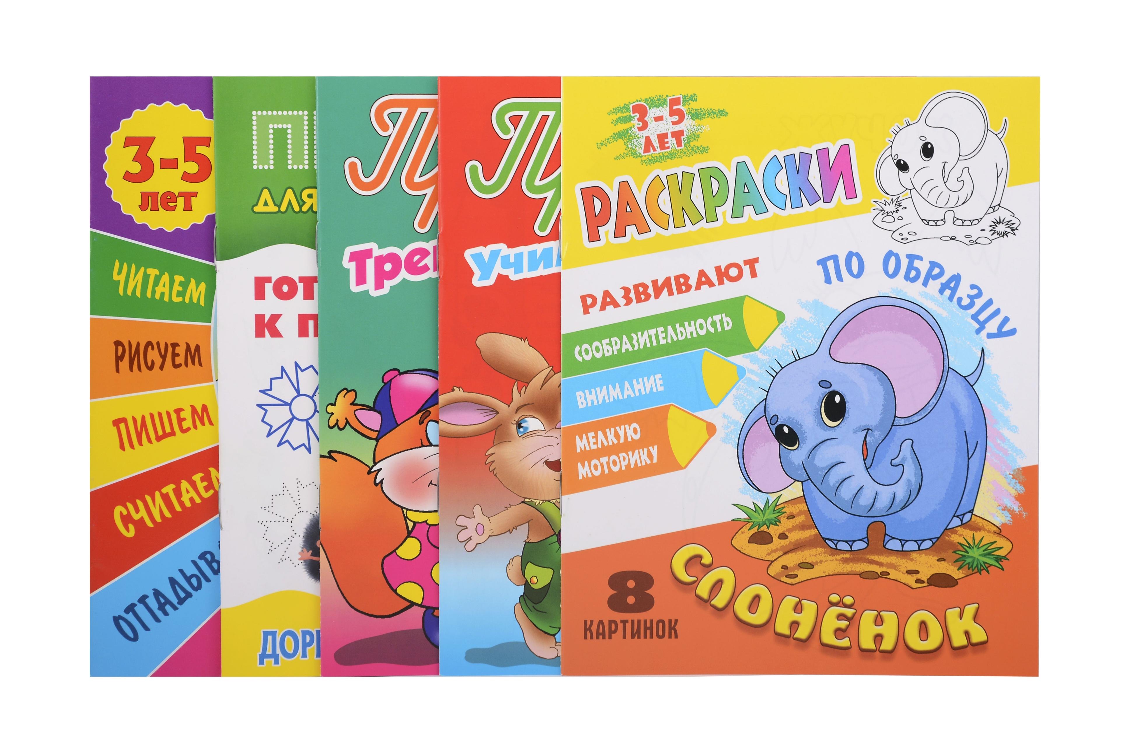 

Комплект дошкольника (универсальный) № 11