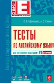 Тесты по английскому языку - 0
