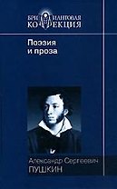 Поэзия и проза. Книга 11