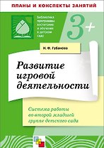 Развитие игровой деятельности во второй младшей группе