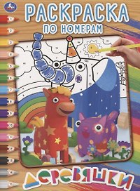 Деревяшки