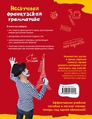 Нескучная французская грамматика : Секреты Полишенеля - 1