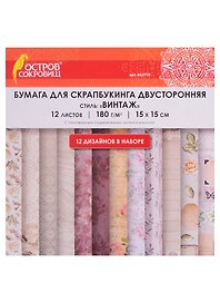 Бумага для скрапбукинга «Винтаж», 12 листов, 15х15 см, двусторонняя, 12 дизайнов, 180 г/м2, Остров Сокровищ