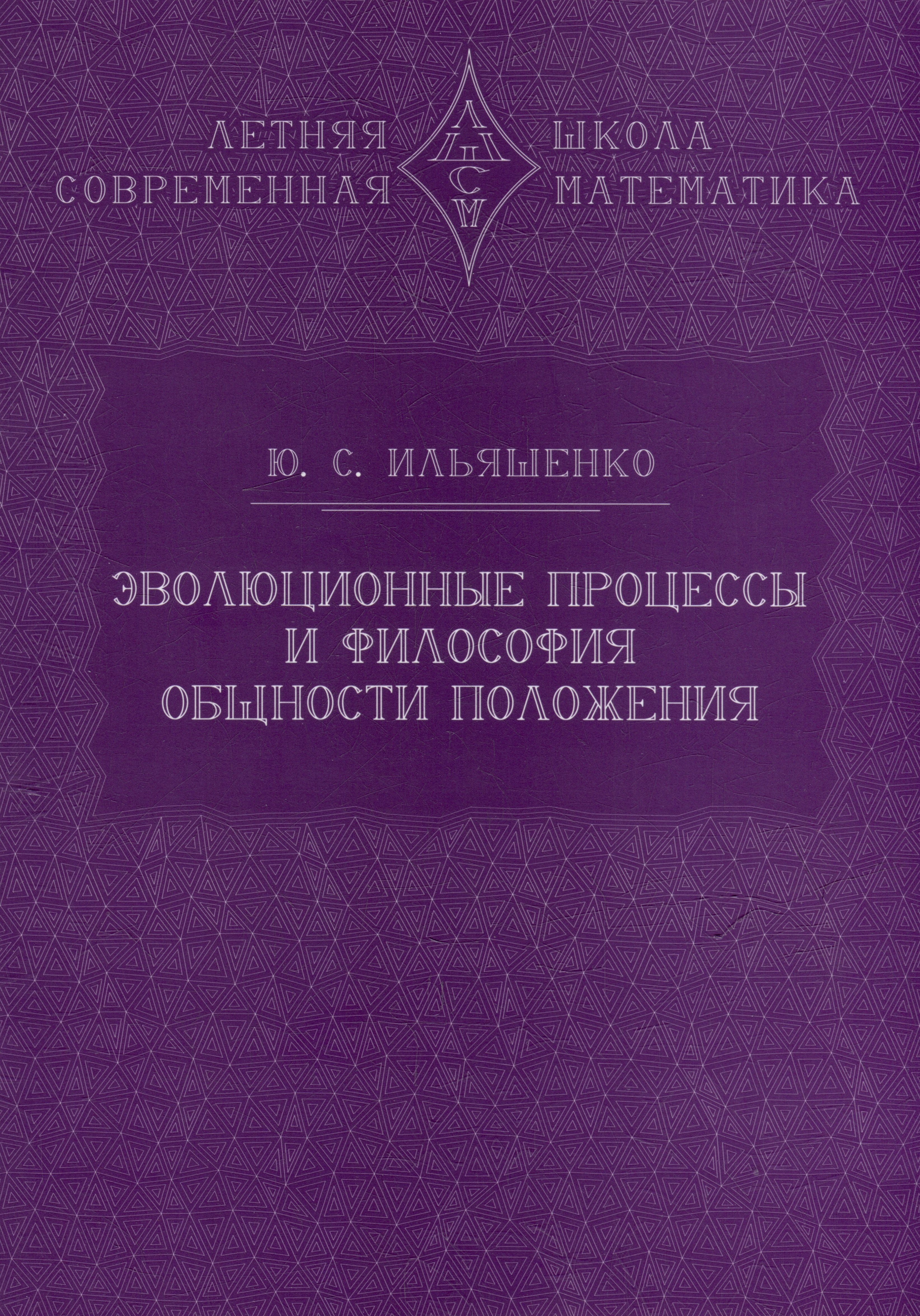 

Эволюционные процессы и философия общности положения