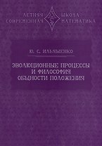 Эволюционные процессы и философия общности положения