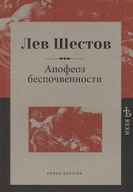 Апофеоз беспочвенности