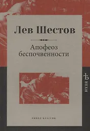 Апофеоз беспочвенности