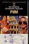 Рим