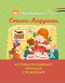 Стихи-Ладушки, которые развивают малыша с рождения - 0