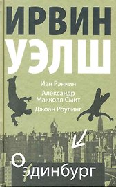 Одинбург