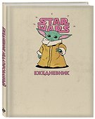 Ежедневник недатированный «Stars Wars. Мандалорец. Малыш Грогу», 144 листа, Эксмо - 1