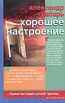 ОГИ.Грабарь Хорошее настроение
