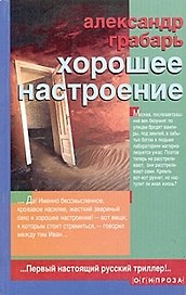 ОГИ.Грабарь Хорошее настроение