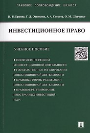 Инвестиционное право.Уч.пос.