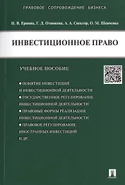 Инвестиционное право.Уч.пос.