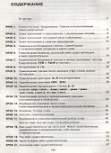 Русский язык на отлично. 6 класс: пособие для учащихся - 1