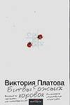 Битвы божьих коровок
