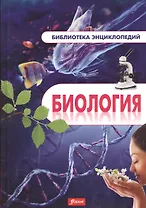 Биология