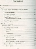 Гиперборейские тайны Руси - 1
