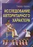 Исследование авторитарного характера - 0