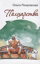 Полцарства