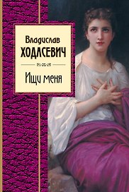 Ищи меня